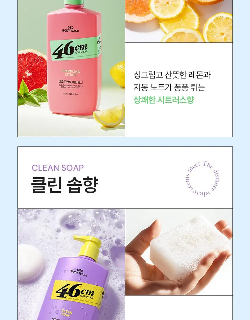 [인생84 PICK] 46cm 체취 땀냄새 솔루션 약산성 데오드란트 바디워시 600ml 3종 택1 상세페이지 22